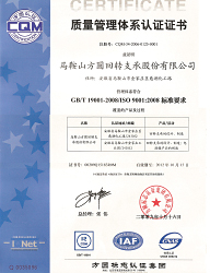 ISO9001：2008國(guó)際質(zhì)量管理體系認(rèn)證證書(shū)